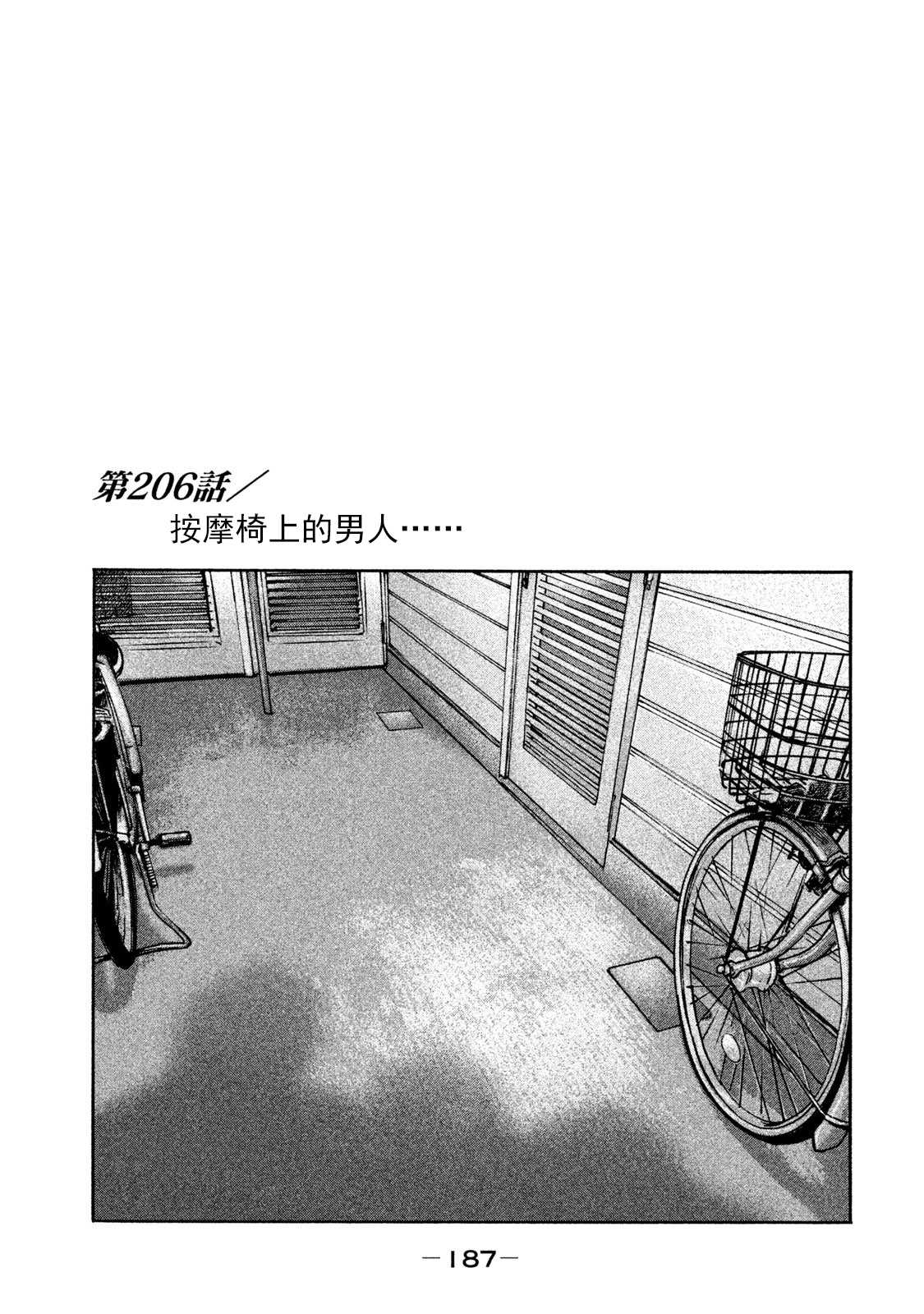 寓言殺手 - 第206話 - 1