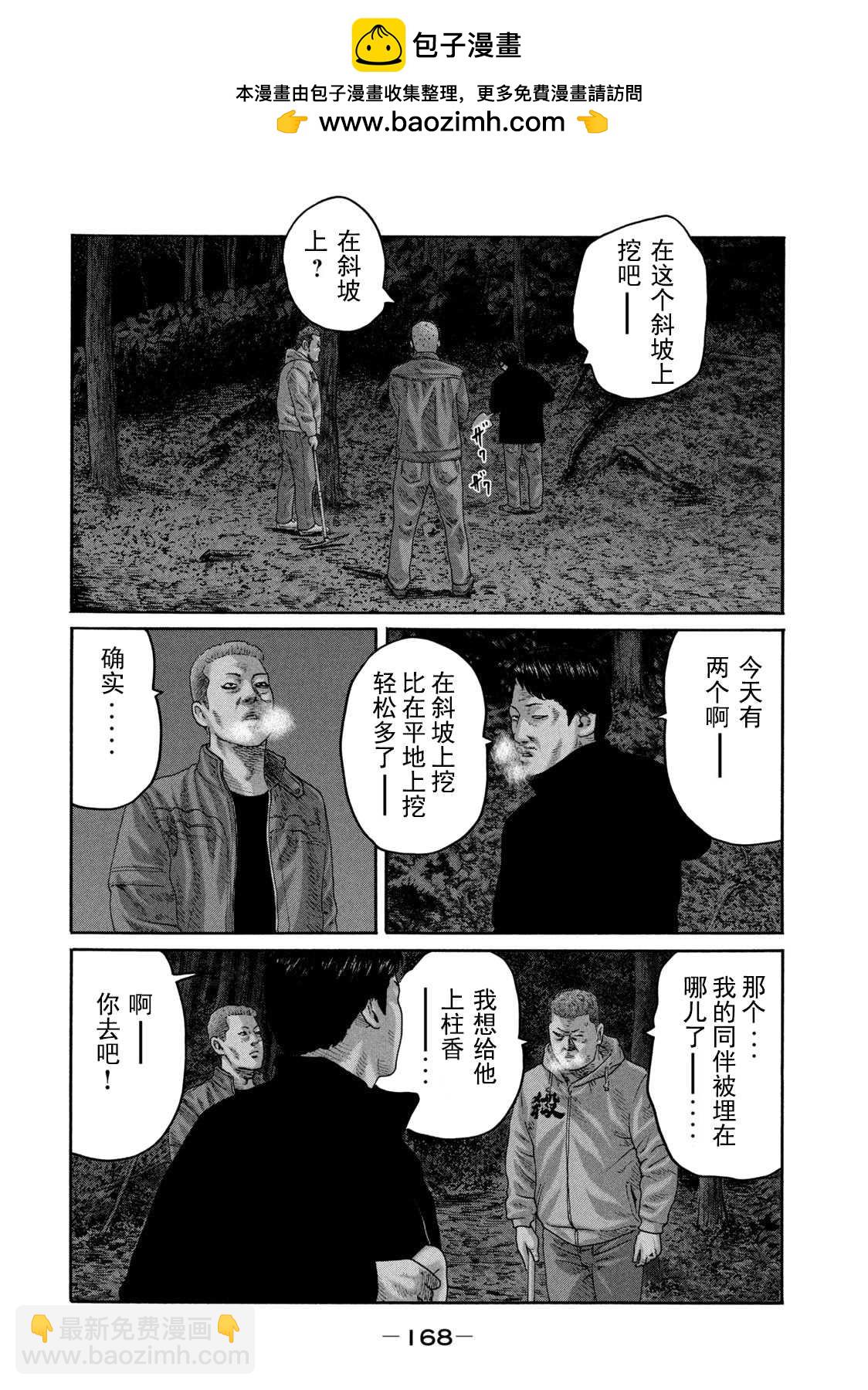 寓言殺手 - 第216話 - 2
