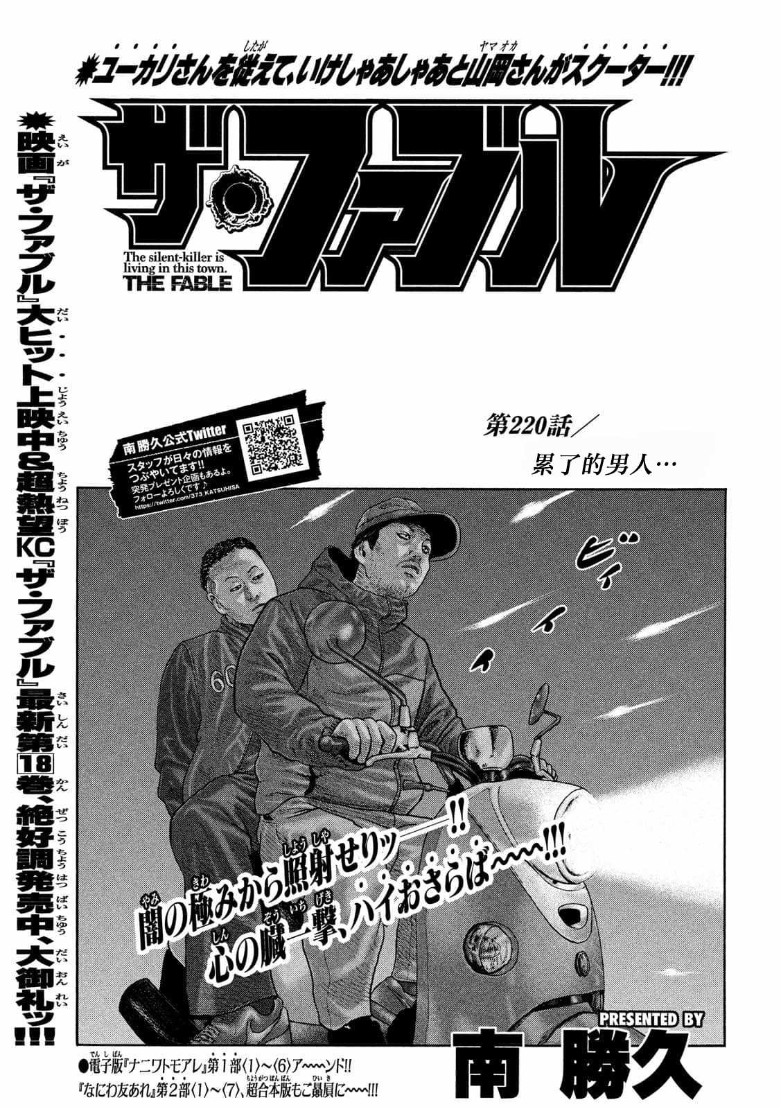 寓言殺手 - 第220話 - 1