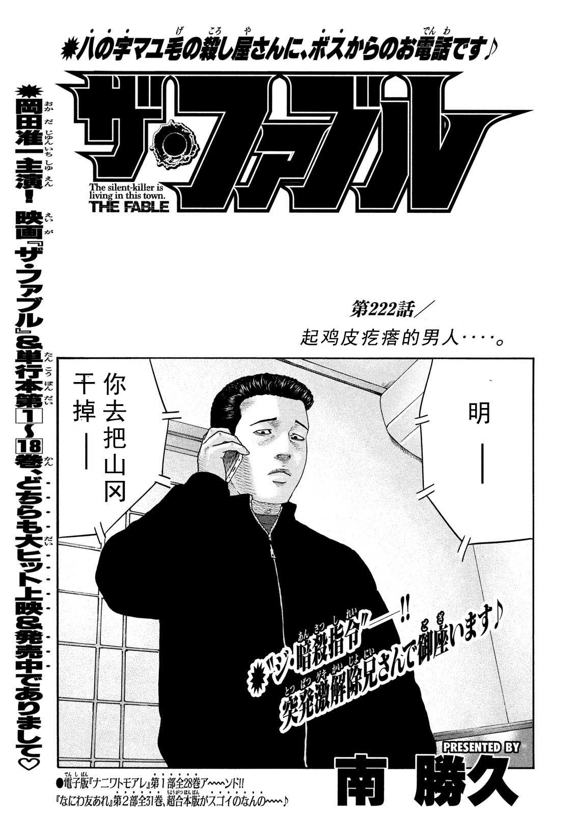 寓言殺手 - 第222話 - 1