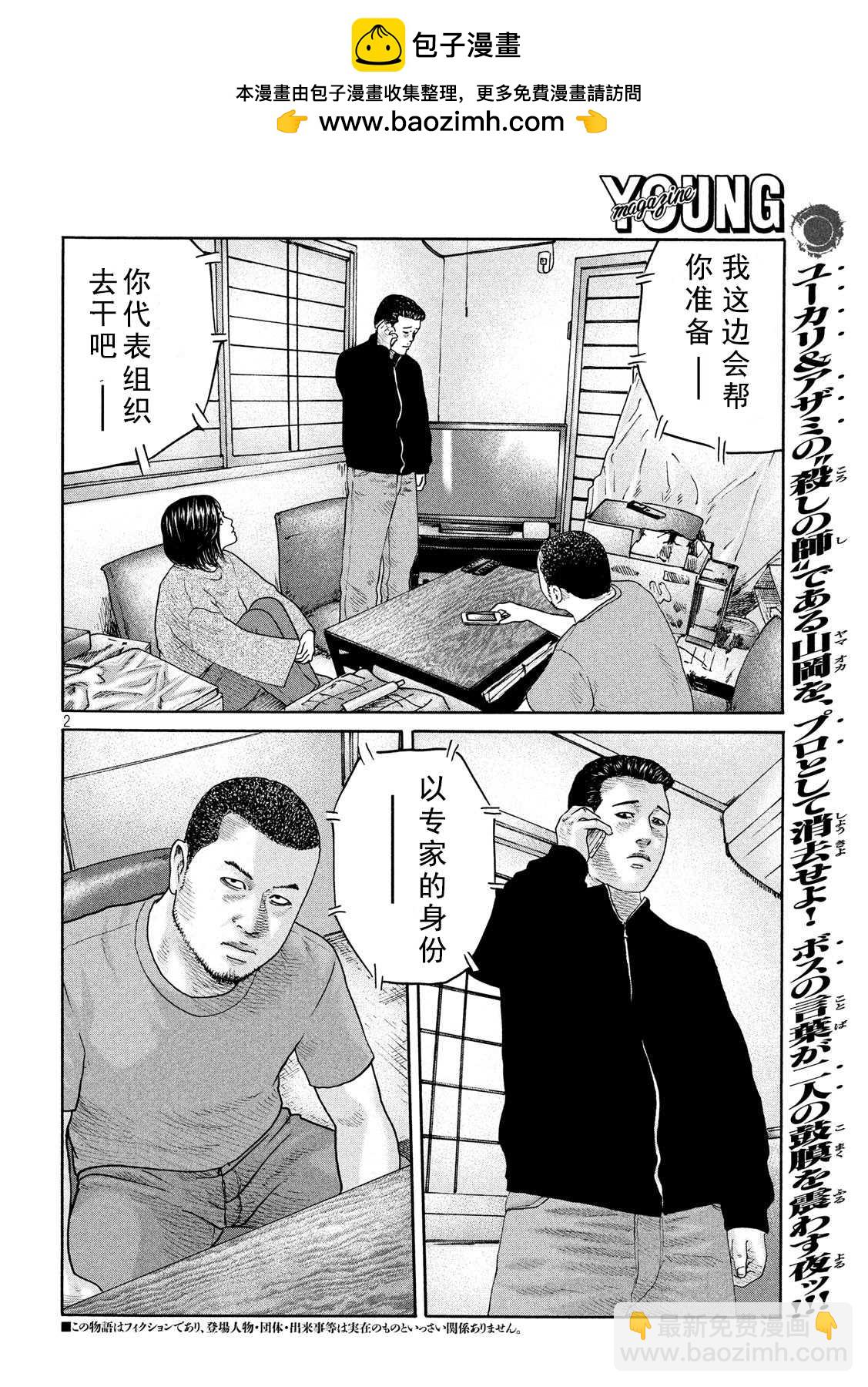 寓言殺手 - 第222話 - 2