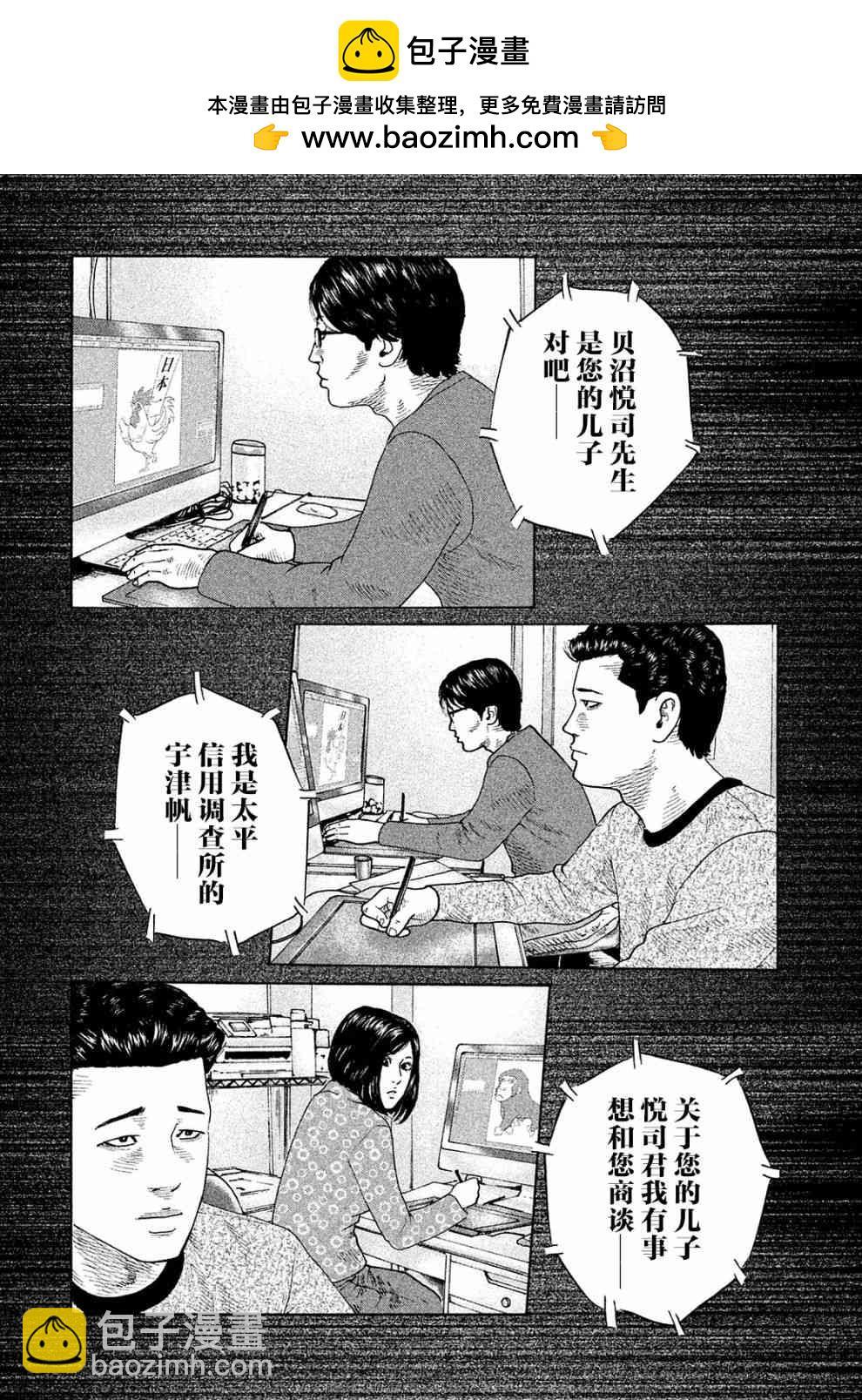 寓言殺手 - 第104話 - 2