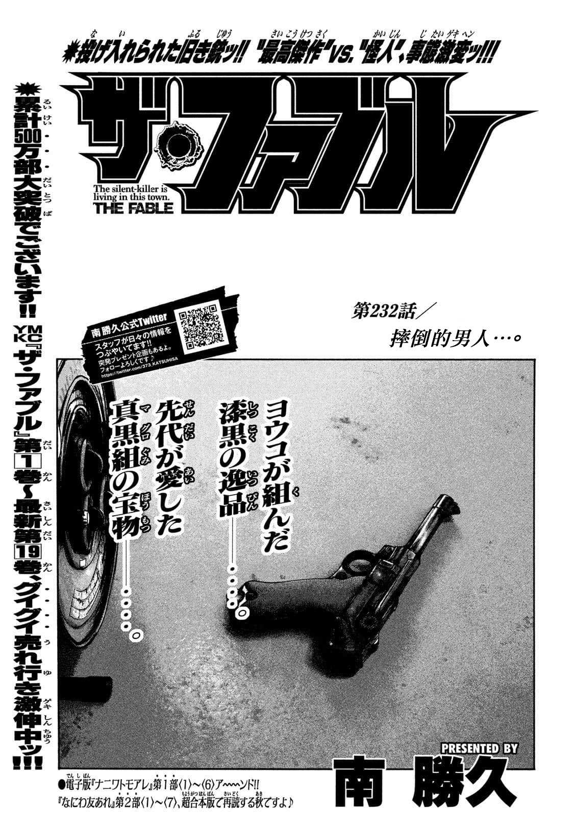 寓言殺手 - 第232話 - 1