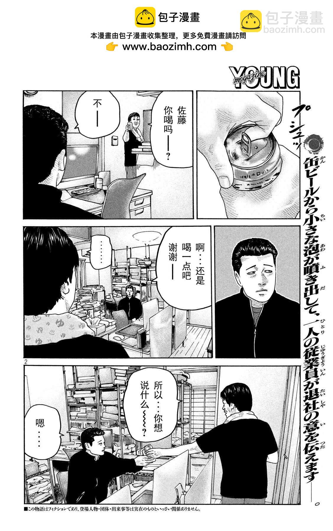 寓言殺手 - 第236話 - 2