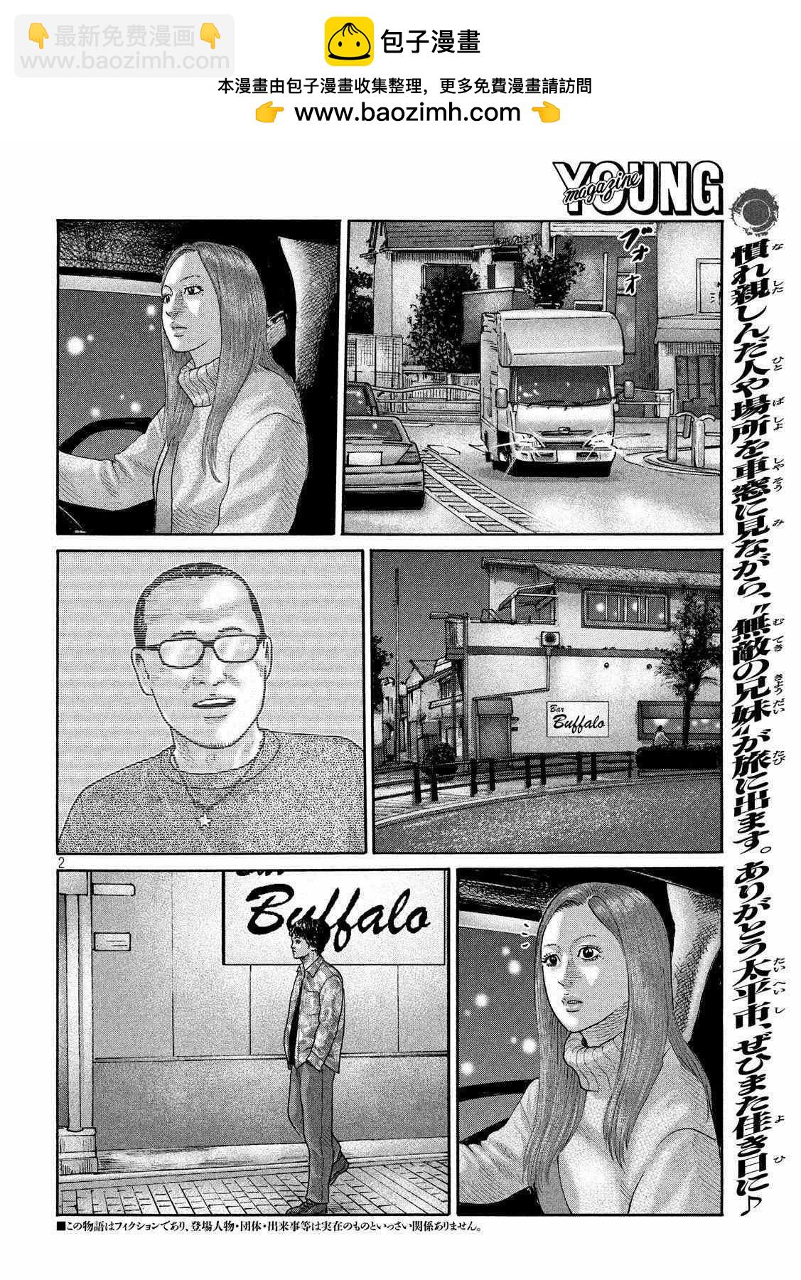 寓言殺手 - 第240話 - 2