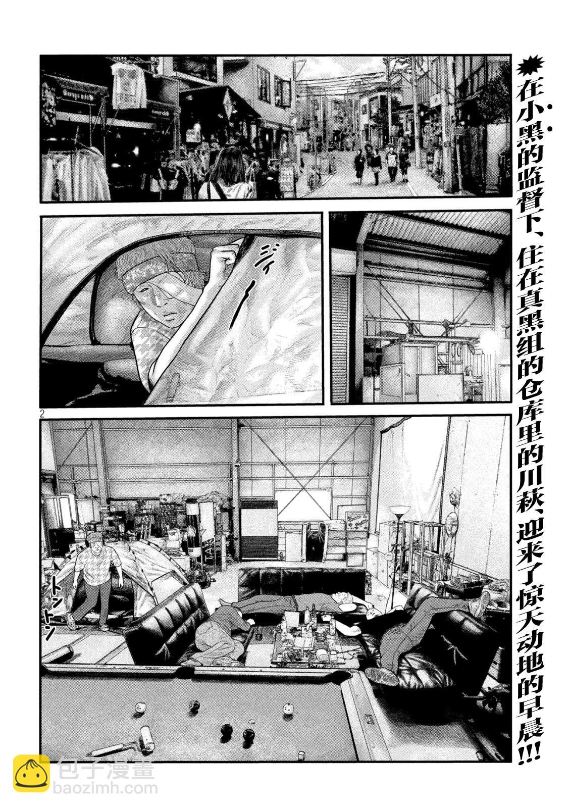 寓言殺手 - 第二部 11 - 2