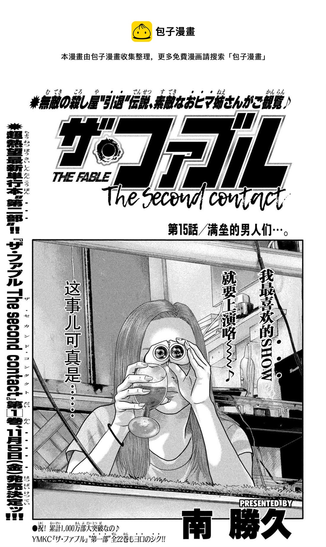 寓言殺手 - 第二部 15 - 1