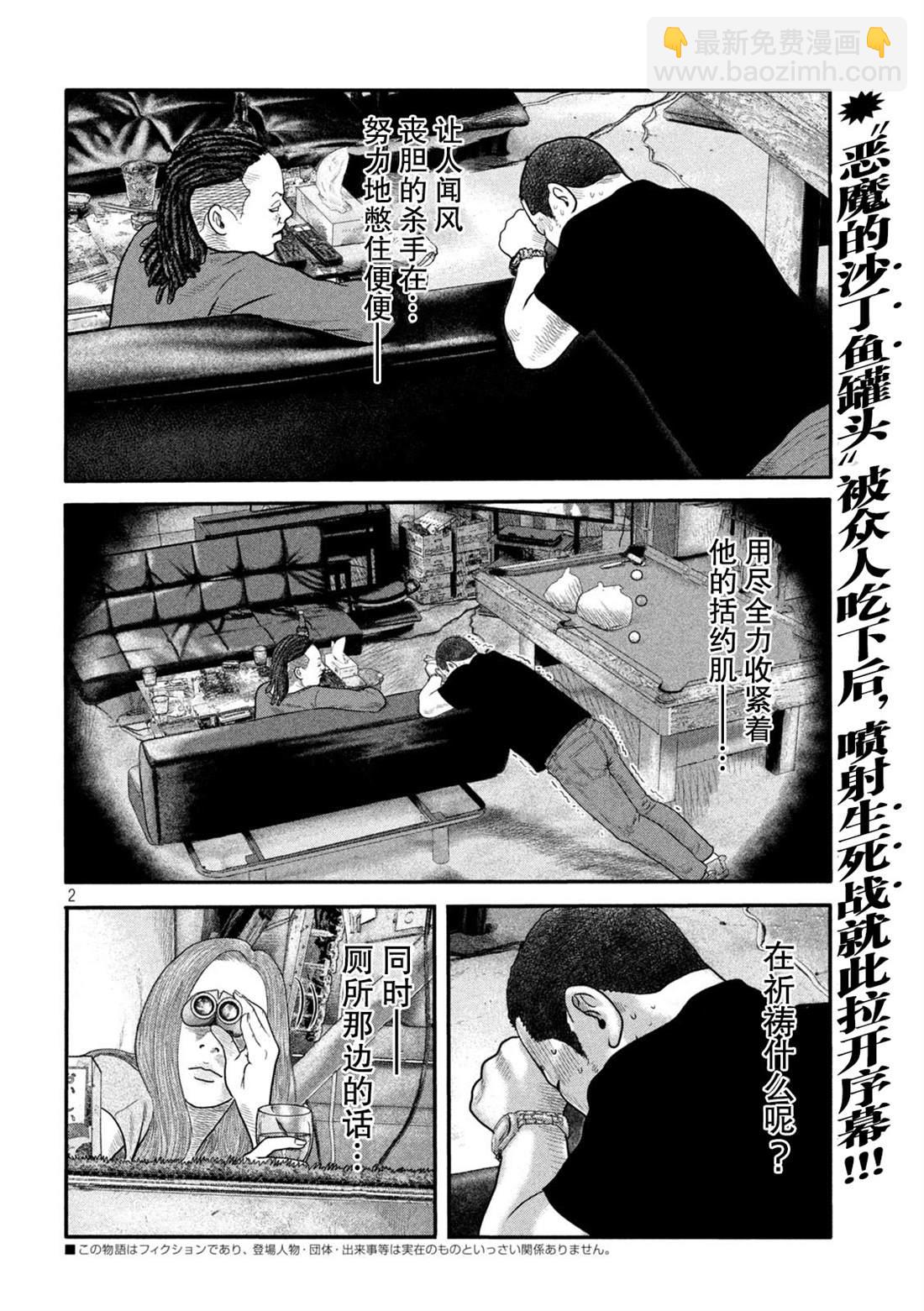 寓言殺手 - 第二部 15 - 2