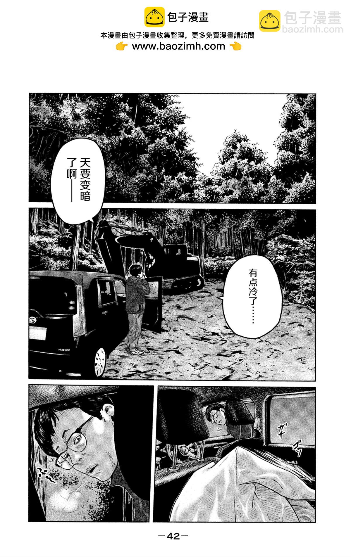 寓言殺手 - 第110話 - 2