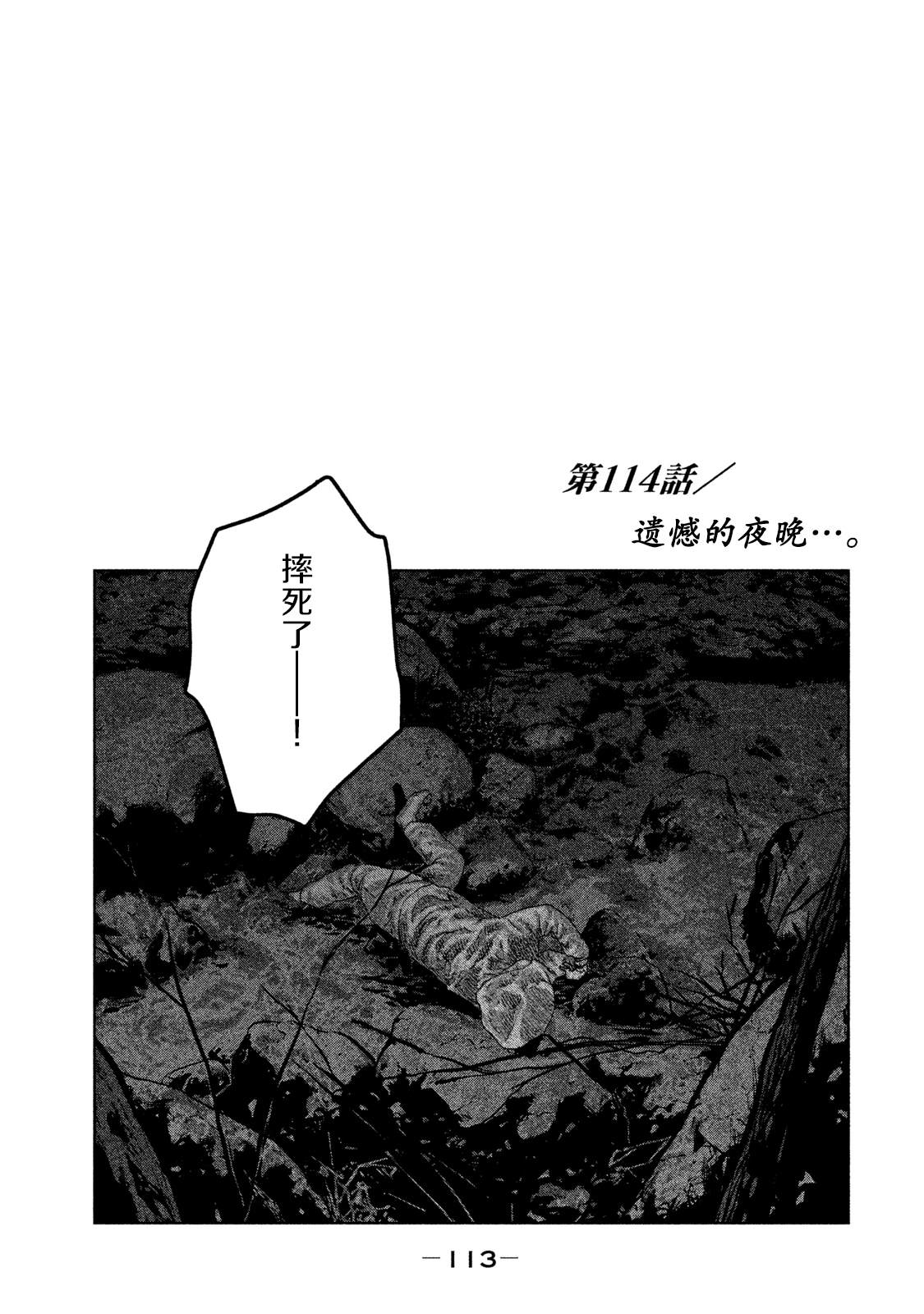 寓言殺手 - 第114話 遺憾的夜晚 - 1