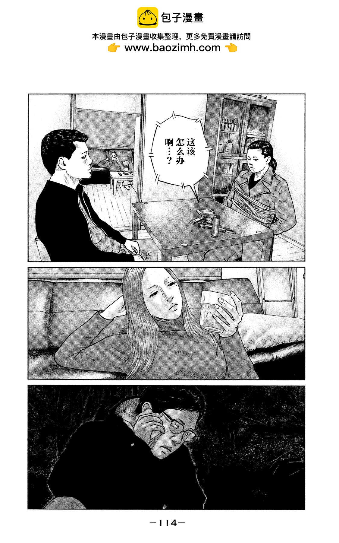 寓言殺手 - 第114話 遺憾的夜晚 - 2