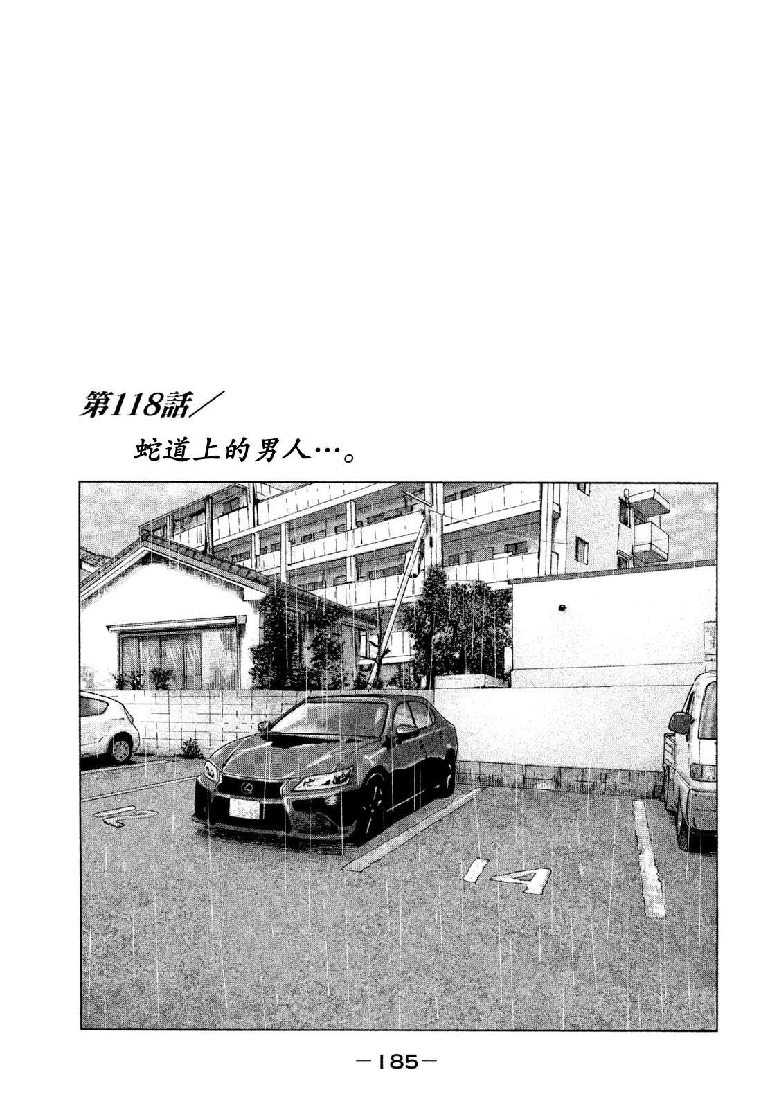 寓言殺手 - 第118話 - 1