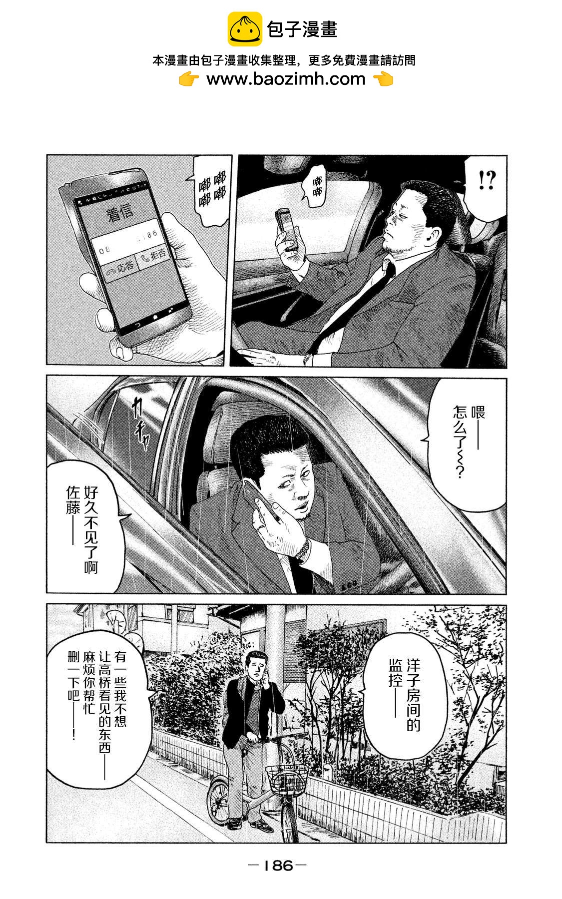 寓言殺手 - 第118話 - 2