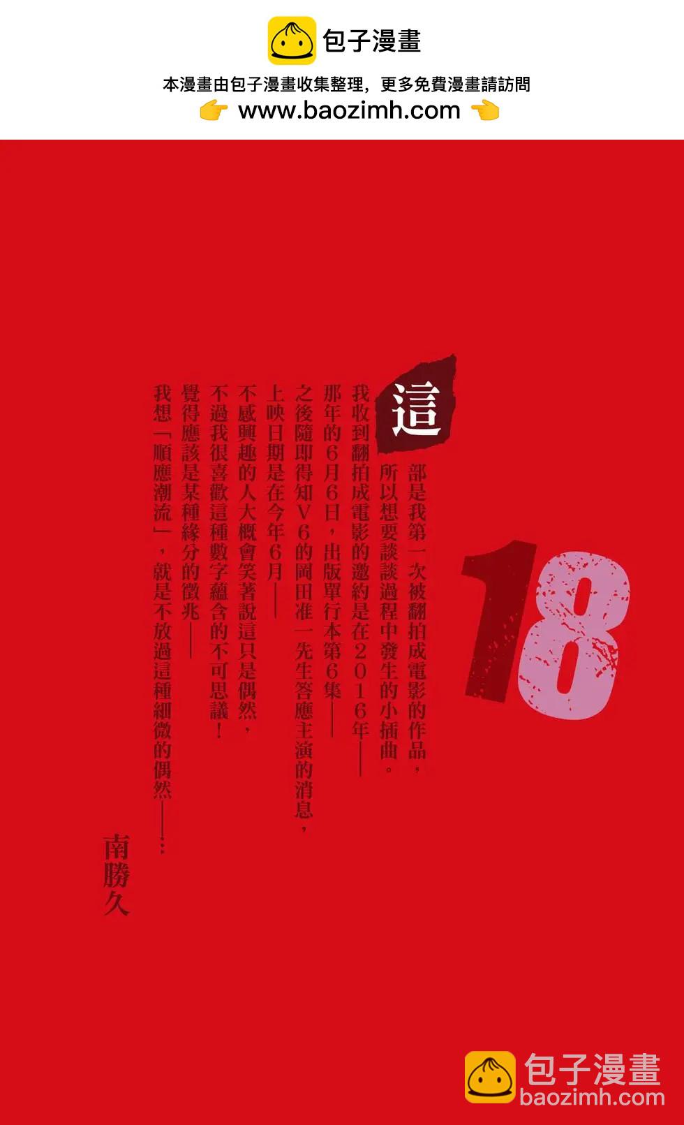 寓言殺手 - 第18卷(1/5) - 2