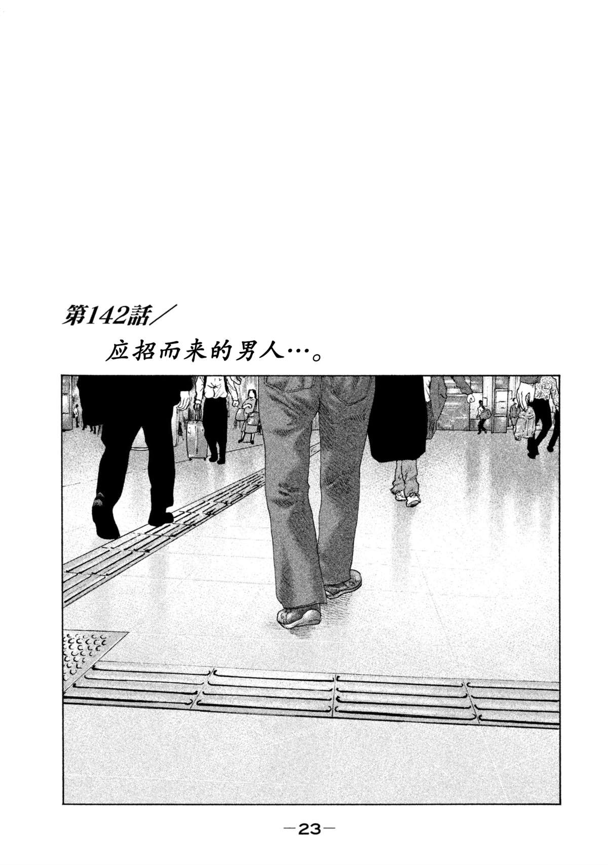 寓言殺手 - 第142話 - 1