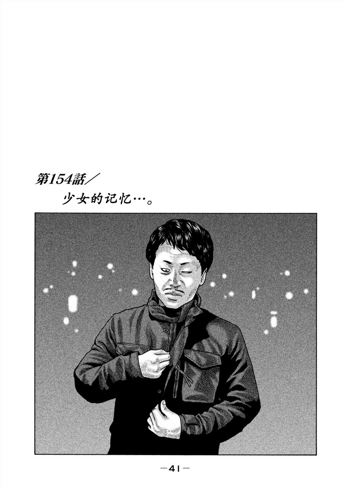 寓言殺手 - 第154話 - 1