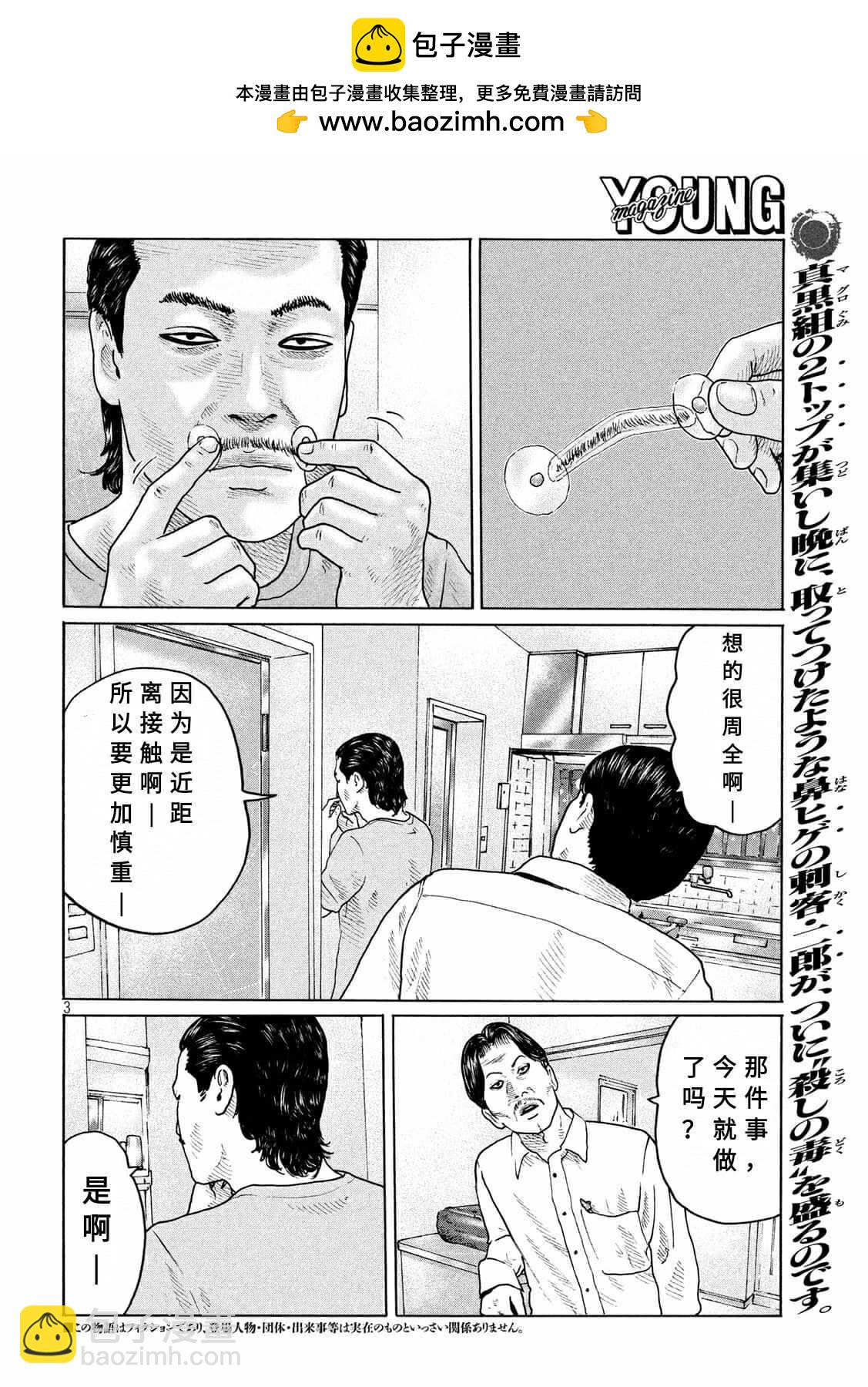 寓言殺手 - 第158話 - 2