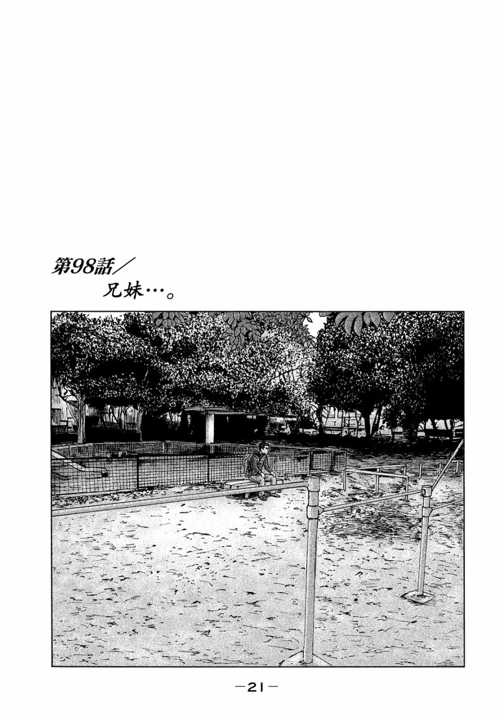 寓言殺手 - 第98話 - 1