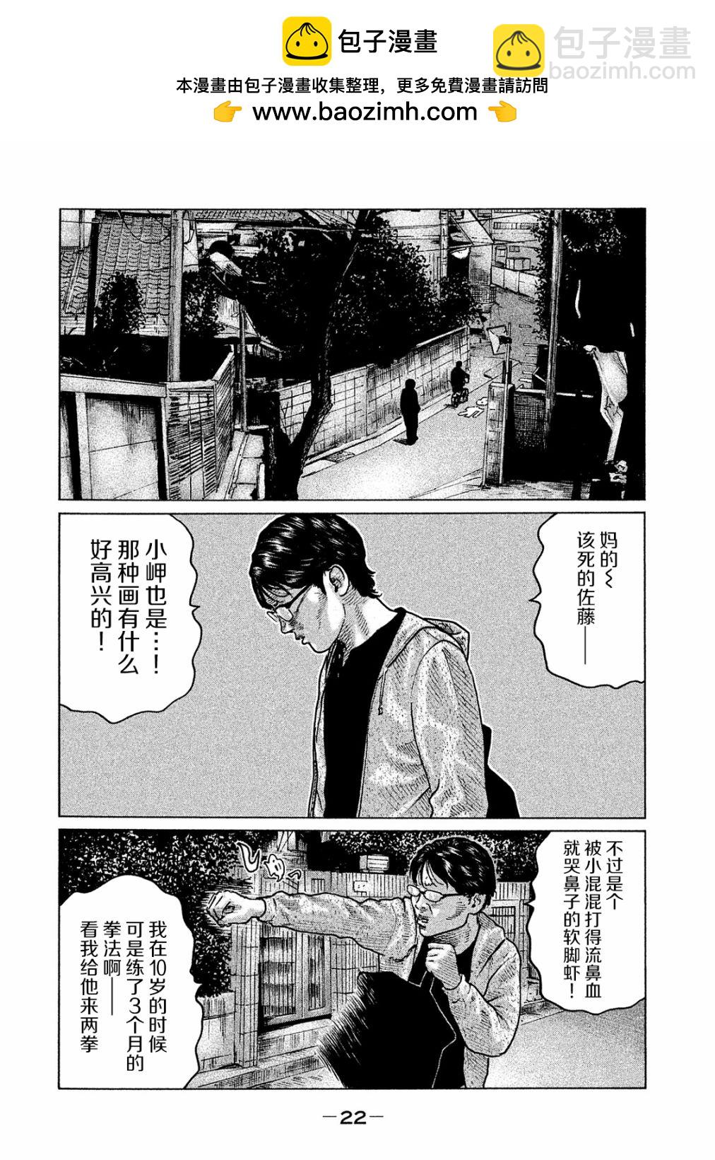 寓言殺手 - 第98話 - 2