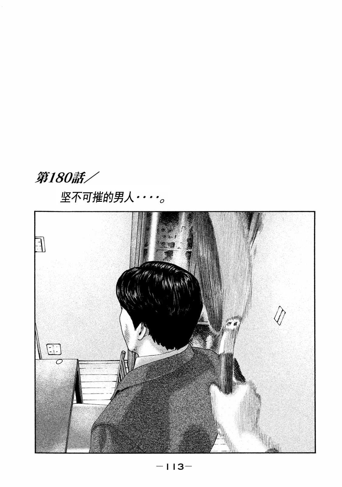 寓言殺手 - 第180話 - 1