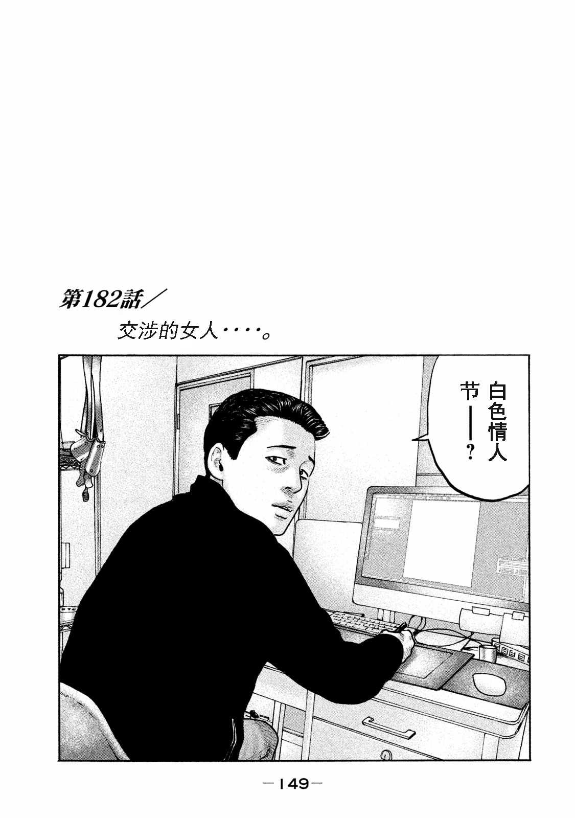 寓言殺手 - 第182話 - 1