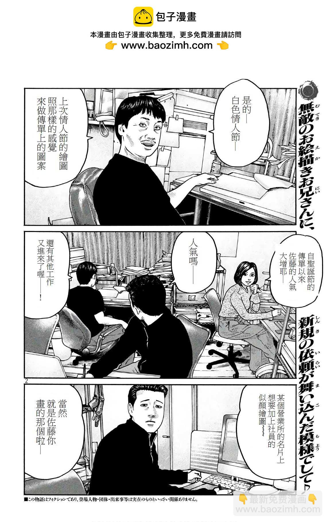 寓言殺手 - 第182話 - 2