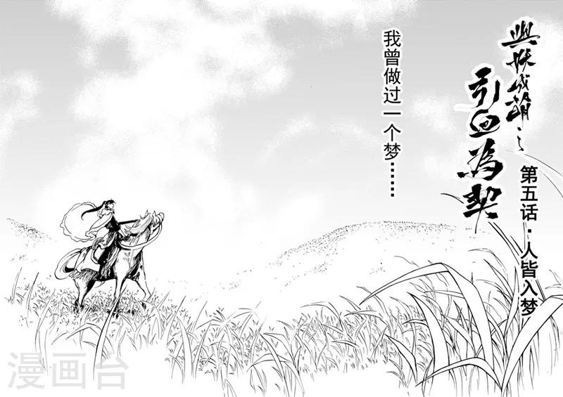 與妖成萌之引血爲契 - 第5話1 人皆入夢 - 1
