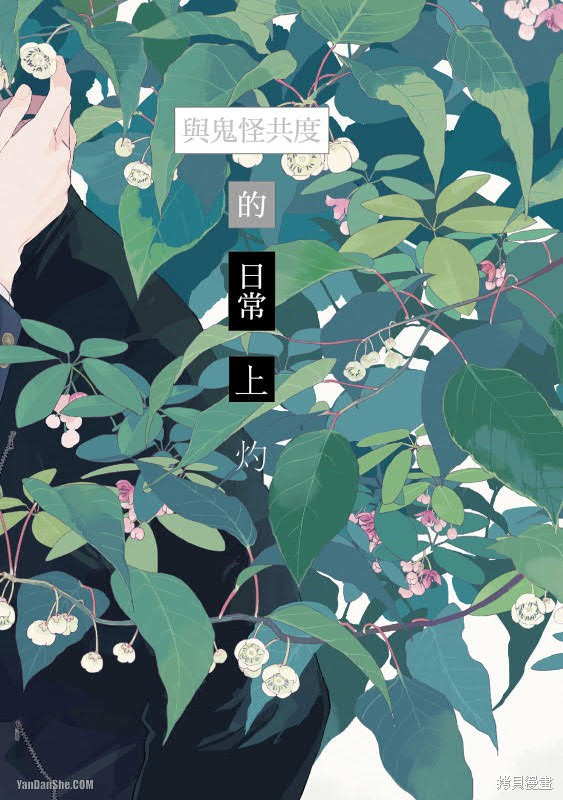 與妖怪共度日常 - 第1話 - 2