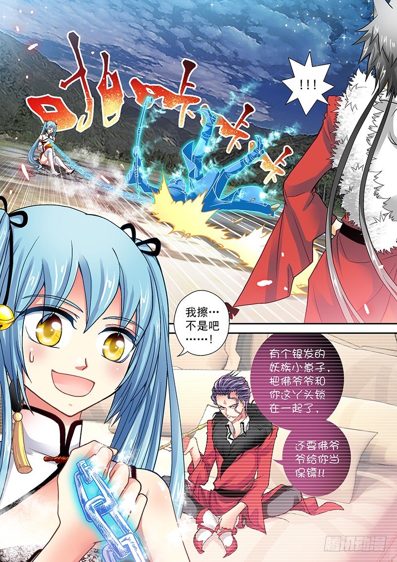 玉醫玄九天 - 009-2 痞子碎了… - 2