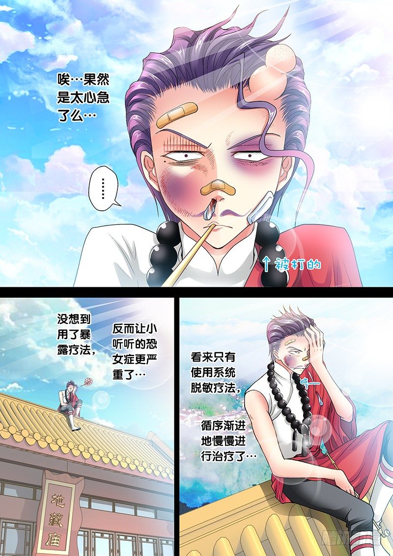玉醫玄九天 - 010-2 當跟班的痞子 - 1