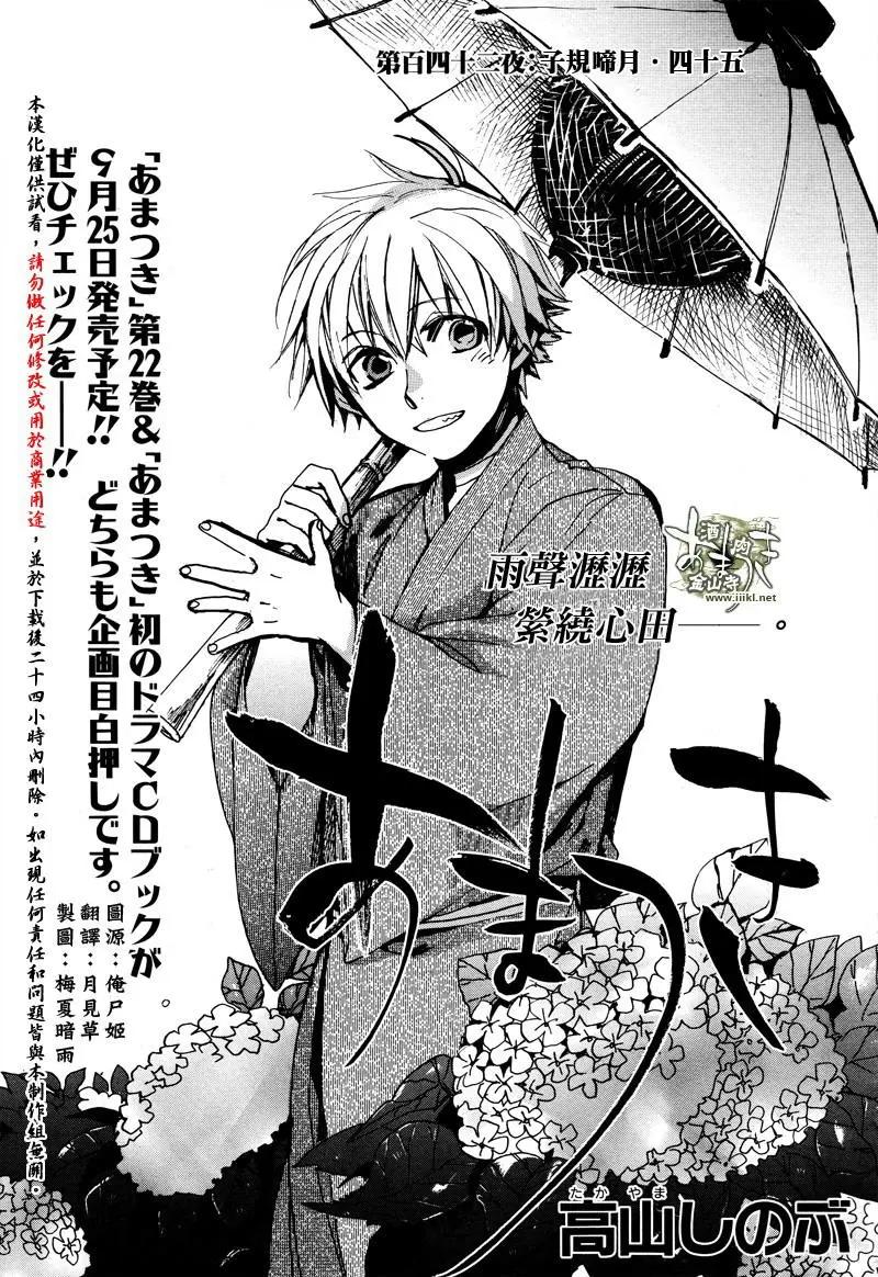 雨月 - 第142回 - 1