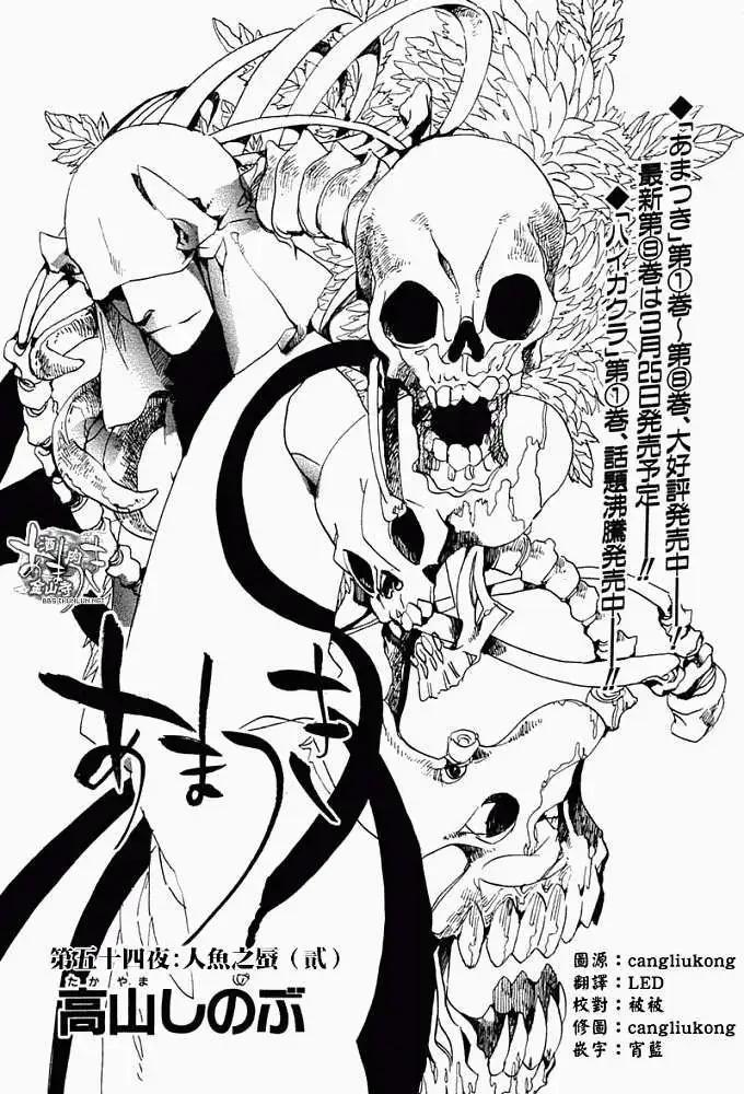 雨月 - 第054回人魚之蜃·二 - 1