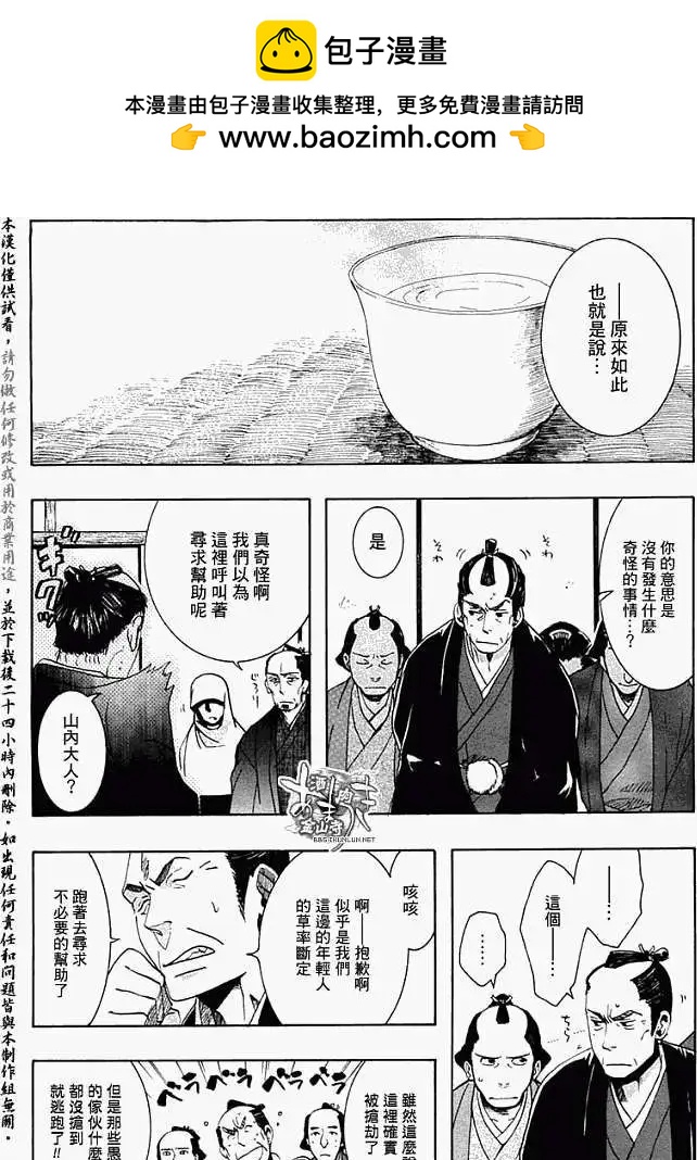 雨月 - 第054回人魚之蜃·二 - 2
