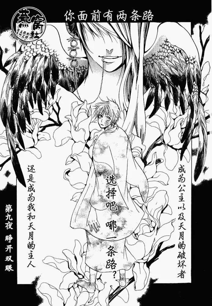 雨月 - 第009回睜開雙眼 - 1