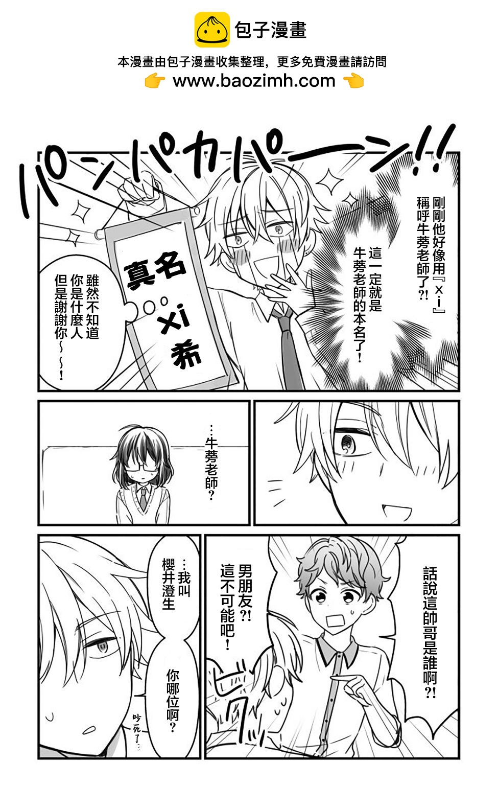 御宅醬和女裝男子君 - 第5話 - 2