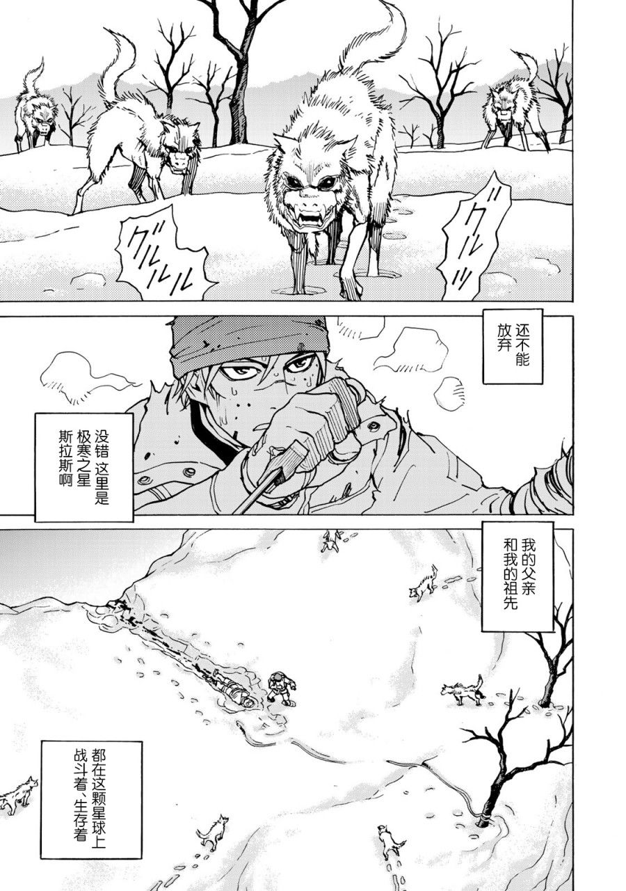 愚者之星 - 第10話 戰士 - 1