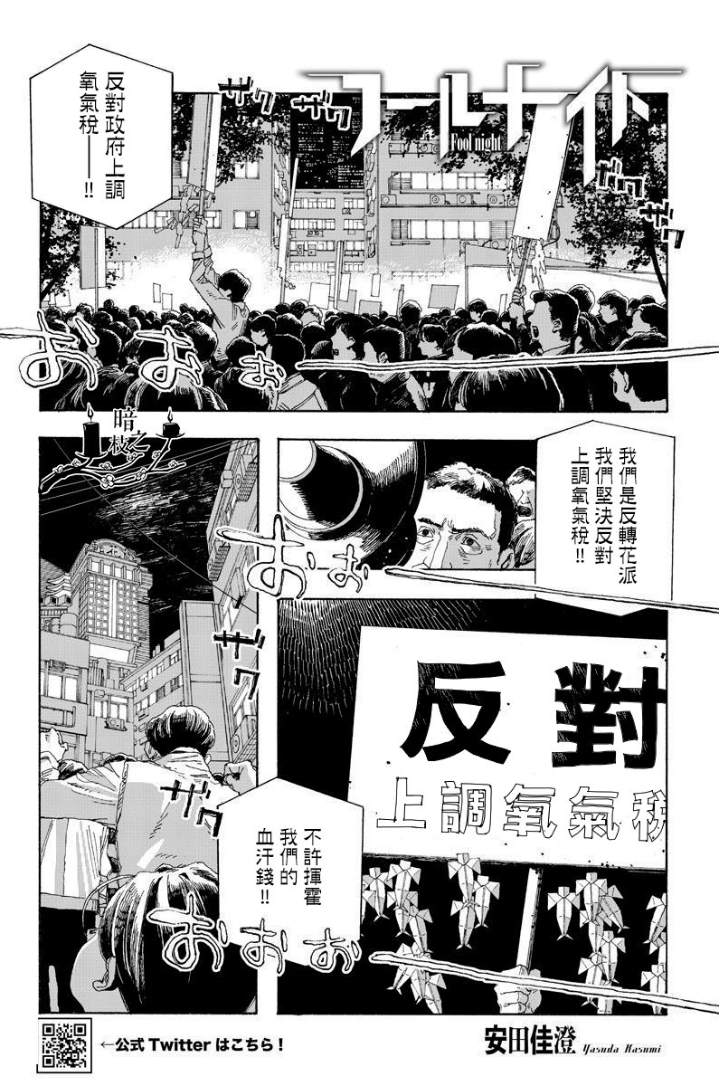 愚者之夜 - 第19話 - 1