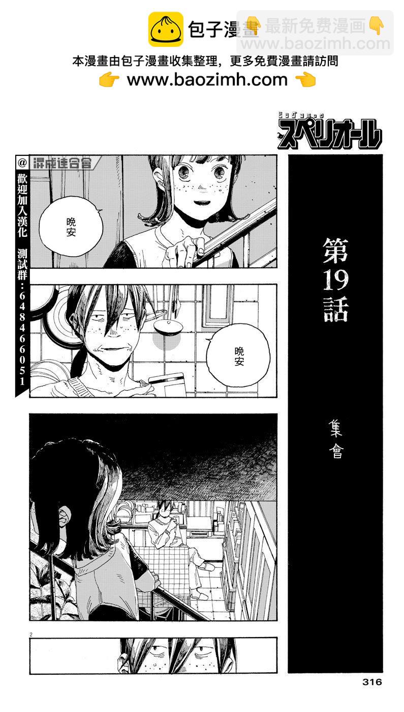 愚者之夜 - 第19話 - 2