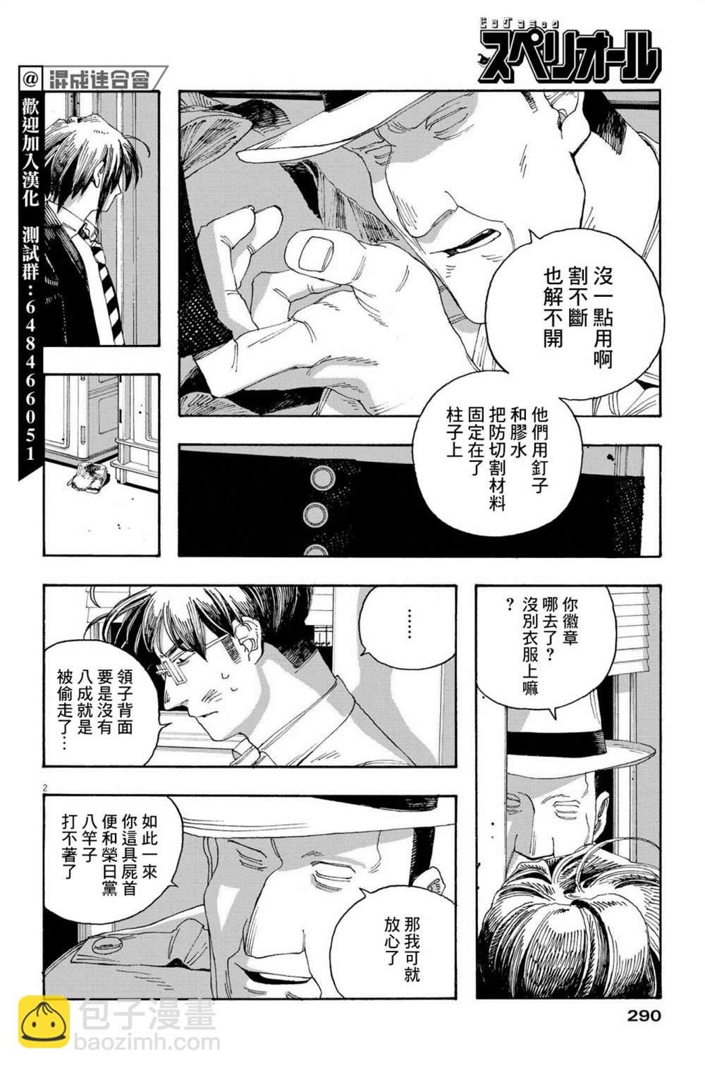 愚者之夜 - 第43話 - 2