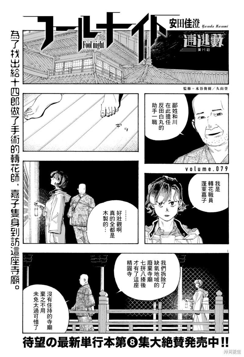 愚者之夜 - 第79話 - 1