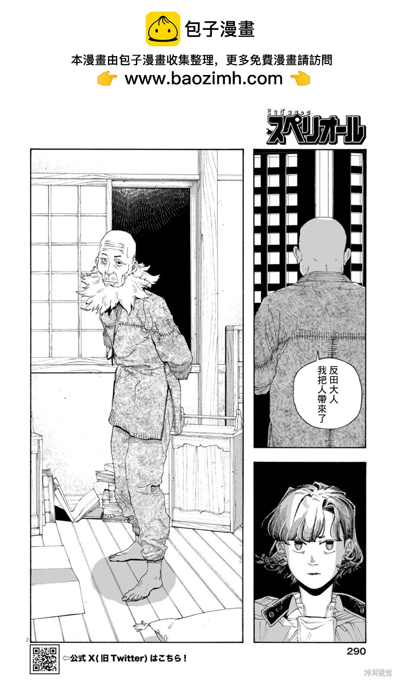 愚者之夜 - 第79話 - 2