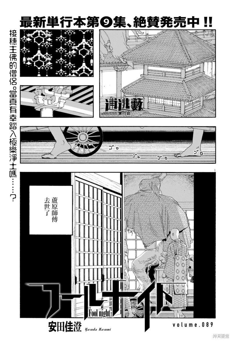 愚者之夜 - 第89話 - 1