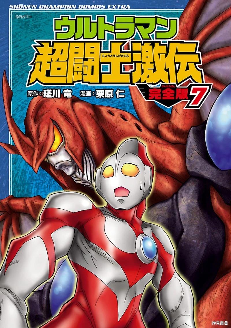 宇宙超人超鬥士激傳 - 完全版7卷01話 - 1