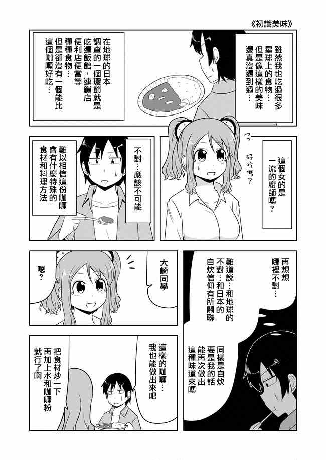 宇宙大戀愛 - 第18話 - 1