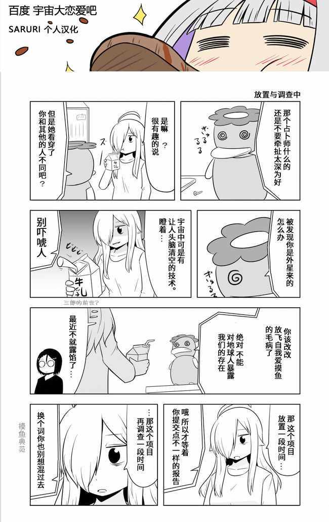宇宙大戀愛 - 第493話 - 1