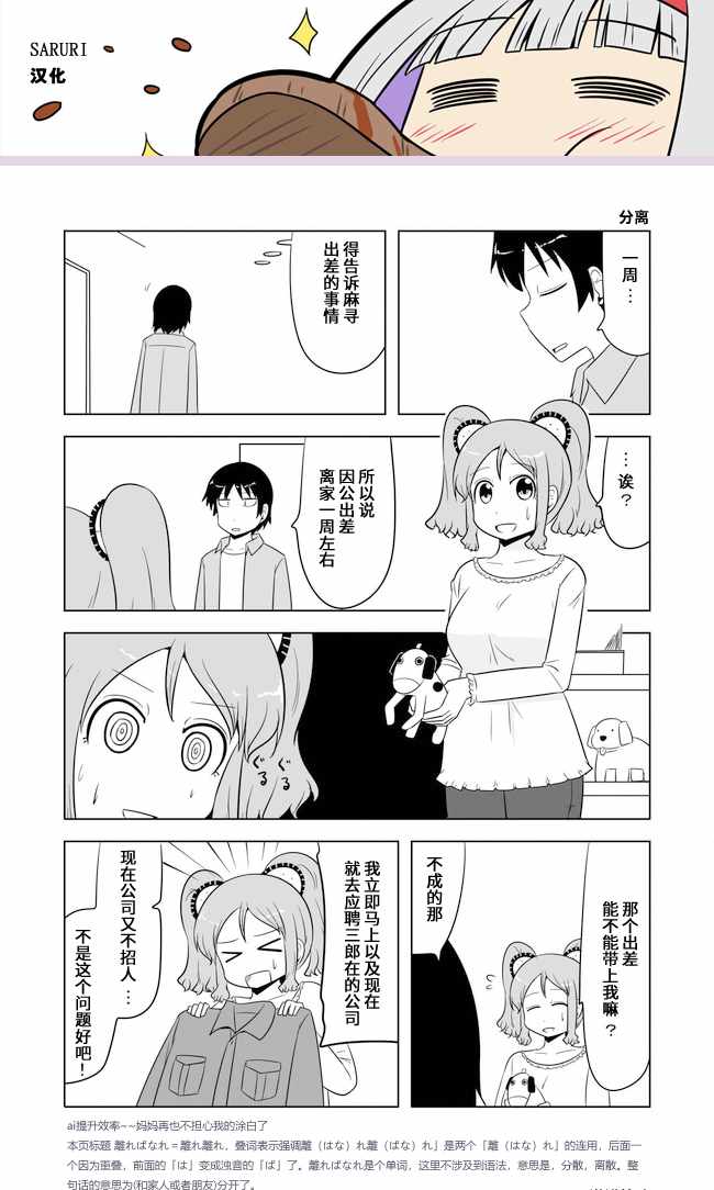 宇宙大戀愛 - 第505話 - 1