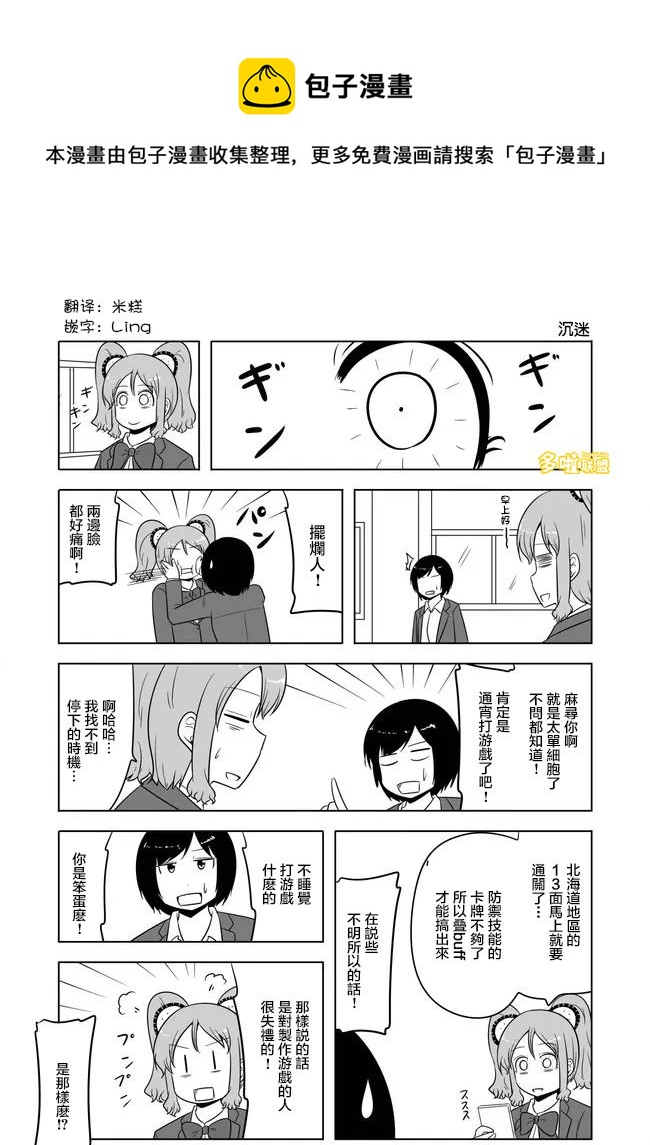 宇宙大戀愛 - 第521話 - 1