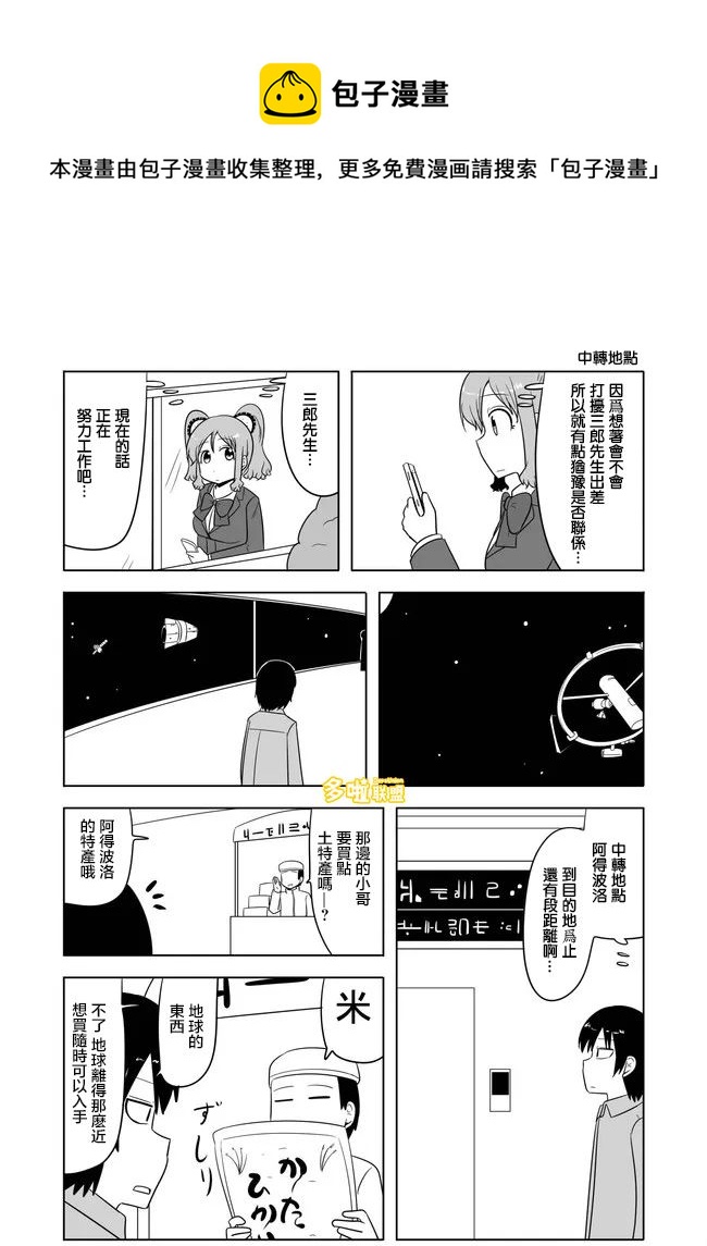宇宙大戀愛 - 第523話 - 1