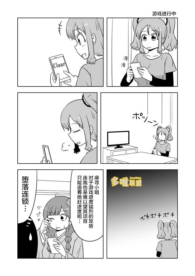 宇宙大戀愛 - 第532話 - 1
