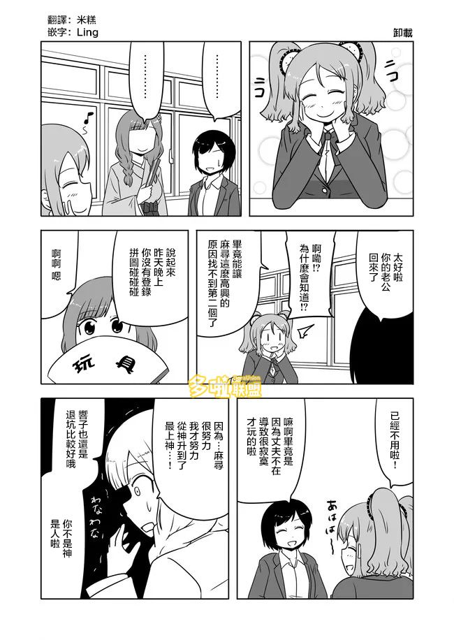 宇宙大戀愛 - 第538話 - 1
